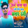 Aage Wala Yaar Rangi Pichhe Wala Bhatar Rangi (Bhojpuri holi Song)