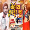 About Behosh Karab Ka (Bhojpuri) Song