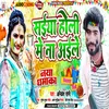 About Saiya Holi Me Na Aile (Bhojpuri) Song