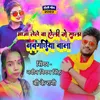 About Maja Lele Ba Holi Me Sala Naugachia Wala (BHOJPURI) Song