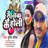 About Saini Ke Holi Song