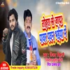 About Tohra Se Jada Pawar Pawan Bhaiya Me (Bhojpuri) Song