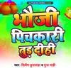 About Bhauji Pichkari Tud Dihi (Bhojpuri Holi Song) Song
