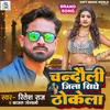 About Chandauli Jila Sidhe Thokela Song