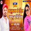 About Falana Ke Dhiya Pyar Karele (Bhojpuri) Song