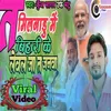 About Tamilnadu Me Bihari Ke Leval Jat Janwa (Bhojpuri) Song