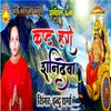 Kast Haro Sanideva (Bhakti  Song)