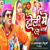 About Holi Me Rang Barse Song