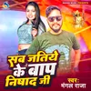 About Sab Jatiye Ke Baap Nishad Ji (Bhojpuri) Song