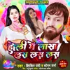 About Holi Me Lasa Las Las (Bhojpuri) Song