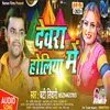 About Devara Holiya Me (Holi Gana 2023) Song