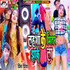 About Lahanga Ke Bhitar Jhake La Song