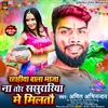 About Rahadiya Bala Maja Na Tor Sasurariya Me Miltau (Maghi) Song