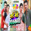 About Bade Bade Pichkari (Holi Gana 2023) Song