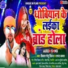 About Dhobiyan Ke Laika Barand Hola Song