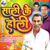 About Sali Ke Holi Song