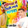 Holiya Me Naahi Lage Manwa (bhojpuri)