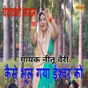 About Kaise Bhul Gya Eshwar Ko Faske Maya Jaal Me Song