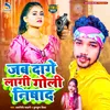 About Jab Dage Lagi Goli Nishad (Bhojpuri) Song