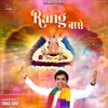 About Rang Barse Song