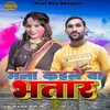 About Mana Kaile Ba Bhatar (bhojpuri) Song