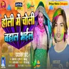 About Holi Me Choli Bahar Bhail (Bhojpuri) Song