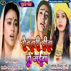 About Rowtari Sita Ho Maiya (bhojpuri) Song
