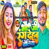 About Bhauji Rang Dehab Choliya Song