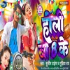 About Holi Ba 8 Ke Song