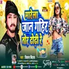 About Marela Jaan Gahir Tor Dhodi Re (Bhojpuri) Song