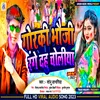 About Gorki Bhauji Rang Dehu Choliya (Maithili song) Song