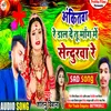 About Ankit Ba Re Dal De Tu Mang Mein Sindoorva Re (Bhojpuri) Song