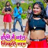 About Holi Me Bhail Pichkari Garam (Bhojpuri) Song