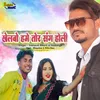 About Khelbo Hame Tor Sang Holi (Khortha) Song