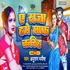 About A Raja Hame Maf Karih (Bhojpuri) Song