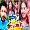 About Ghumelu Tu Gonda Bazar Mein (Bhojpuri) Song