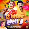 Ae Jija Holi Hai (Bhojpuri)