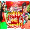 About Barati Ke Bich Chhauri Bhatar Khojai Chhai (Maithili) Song