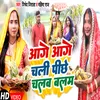 About Aaga Aaga Chali Piche Chalab Balam (Bhojpuri) Song