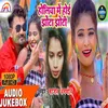 About Holiya Me Hoi Jhota Jhoti (Bhojpuri) Song