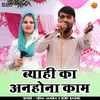 About Byahi Ka Anahona Kam Suna Tha (Hindi) Song