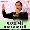 Gharyan Bhi Marana Bahar Bhi (Hindi)