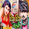 About Chhiya Chhiya Mahake (Bhojpuri) Song