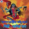 Shashan Kalir Naam Sunre (Bengali)