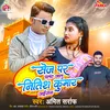 About Sej Par Palat Jalu Nitish Kumar Jaisan (Original) Song