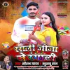 About Sali Jija Se Rangali (Bhojpuri) Song