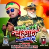 About Jadi Nahi Bani Sahuaan Regiment Ho (Bhojpuri) Song