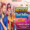 About Bahraich Jila Thokaela (bhojpuri song) Song