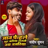 About Jaan Penhale Sut Kariya Lagatau Nai Najariya (Maithili) Song