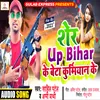 About Sher Up Bihar Ke Beta Kurmiyan Ke (Bhojpuri Song) Song